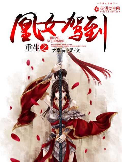 重生之女主驾到