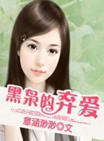 黑枭圈宠冷情囚爱温沬