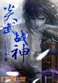 炎武战神等级势力划分