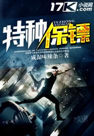 特种保镖林昊免费阅读作者作者天马星空