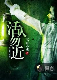 活人禁忌 百度百科