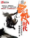 后武侠巅峰之作