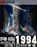降临原著