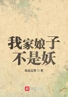 我家娘子不是妖好看吗