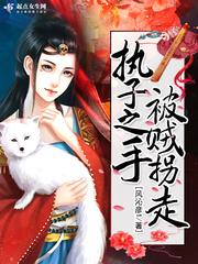 执子之手 将子拐走