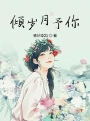 予你我的倾城时光