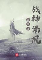 三国潘凤