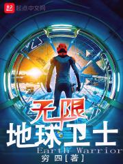 无限地球危机 720p