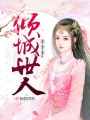 倾城世人全文免费阅读
