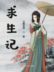 云雪求生记