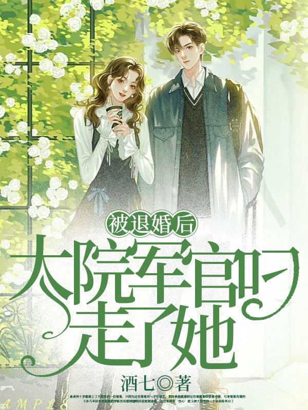 被退婚后我重生了全文免费阅读