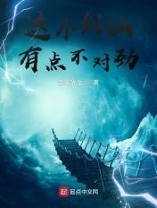 这个剑仙不一般