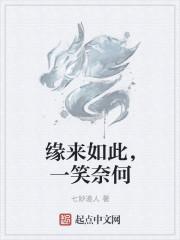 缘来如此女尊文全文阅读