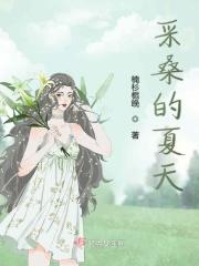 采桑的诗