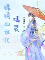 锦绣山水画