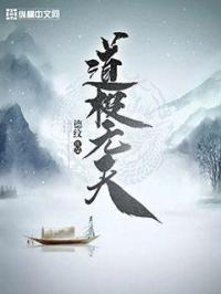 无极道魔作者逆苍天