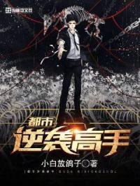 都市逆袭排行